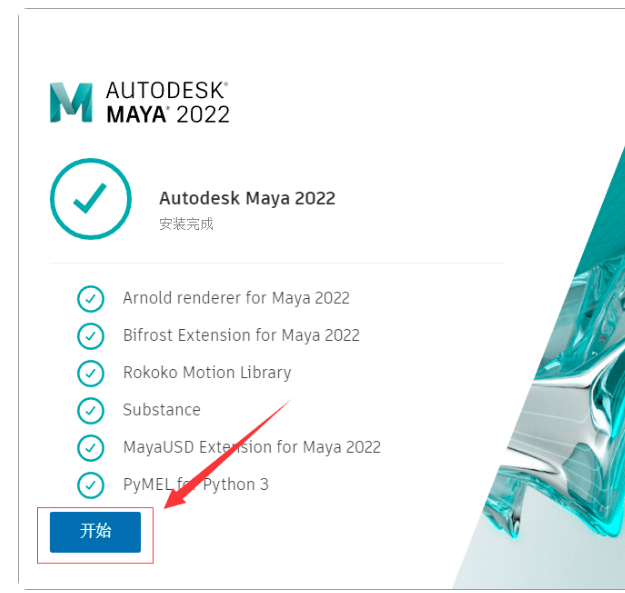 maya软件下载-maya玛雅版本合集 软件下载 | Maya 2022安装教程
