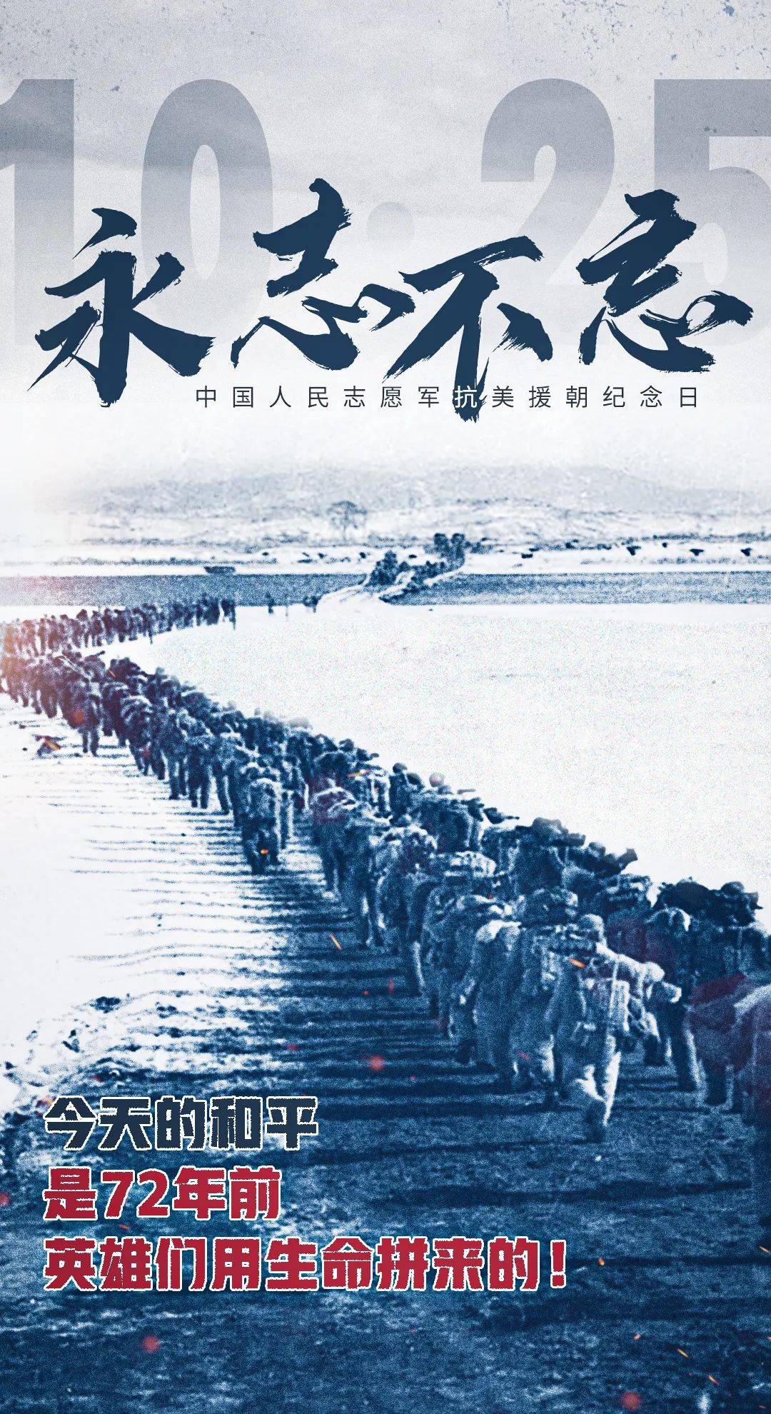 72年前的今天,我们永远不能忘记!今天,一定要重温这首歌!_卢骅_战歌_抗美援朝战争