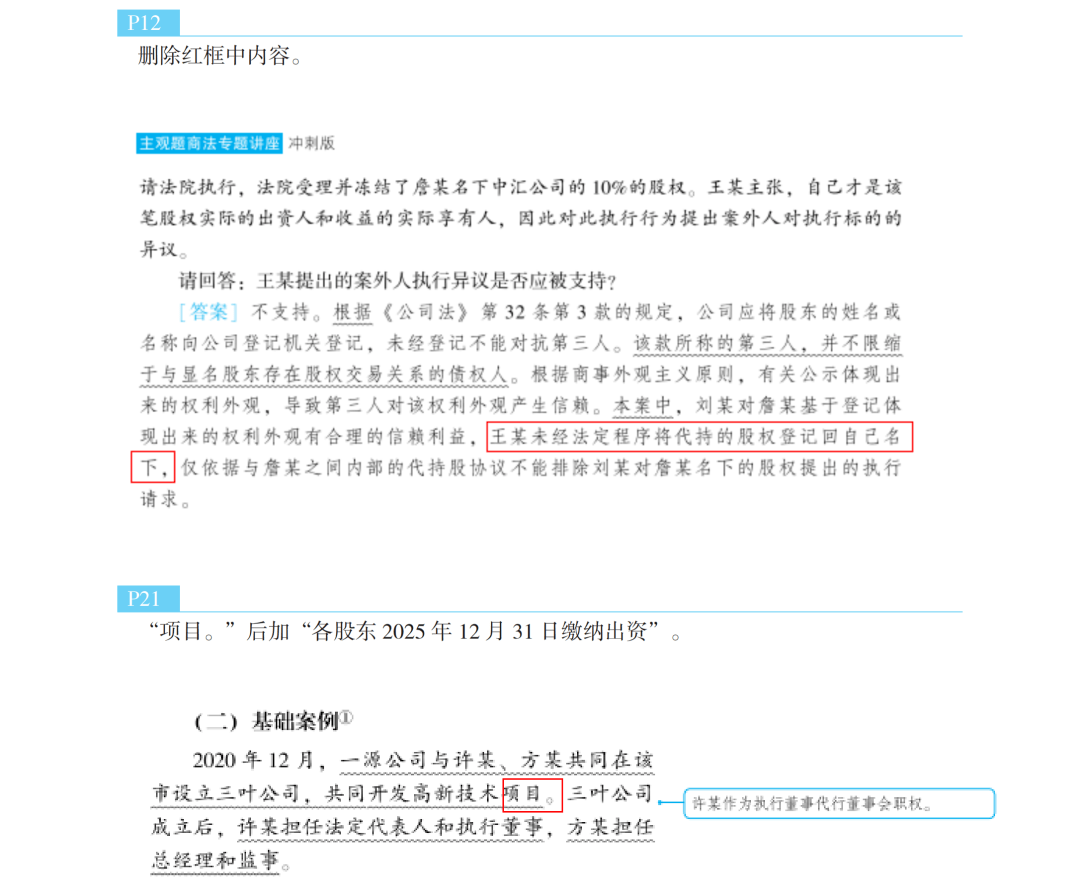 最新 | 图书勘误更新_复习_考生_救星