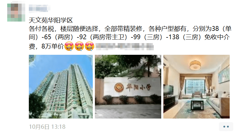 那个二手神盘！一周卖了36套，逆势上涨8000元