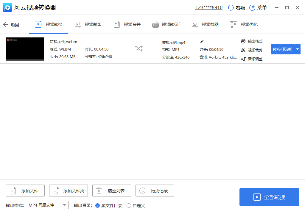 webm怎么转换为mp4？那几种办法简单又快速