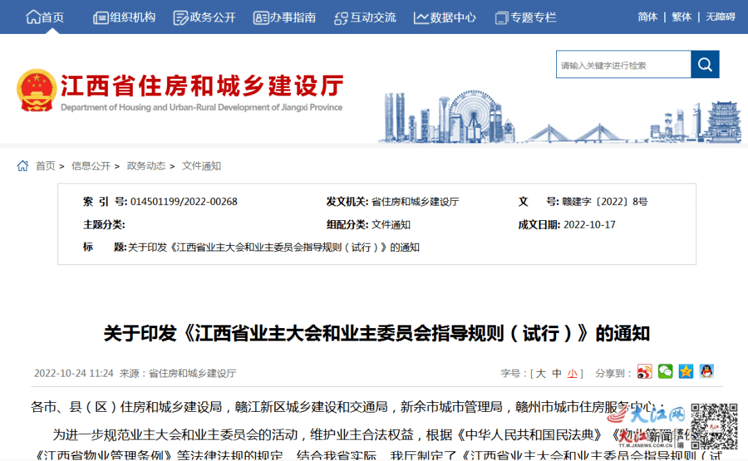 @江西业主丨业委会如何成立?小区收益归谁?《规则》来了_服务_部分_城乡建设厅