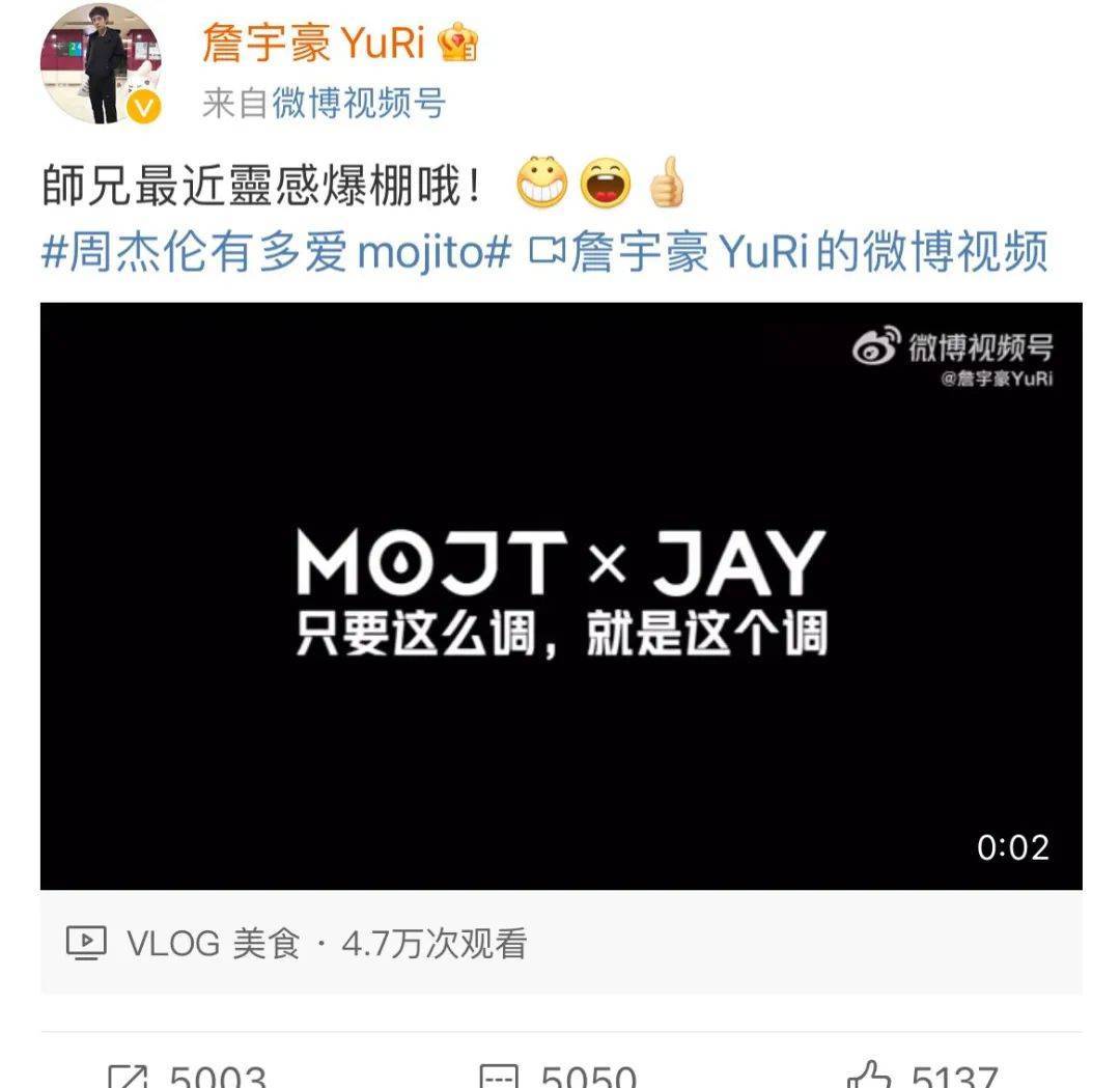 周杰伦自导自演《Mojito》新版MV？已婚汉子的自我涵养被突破了？