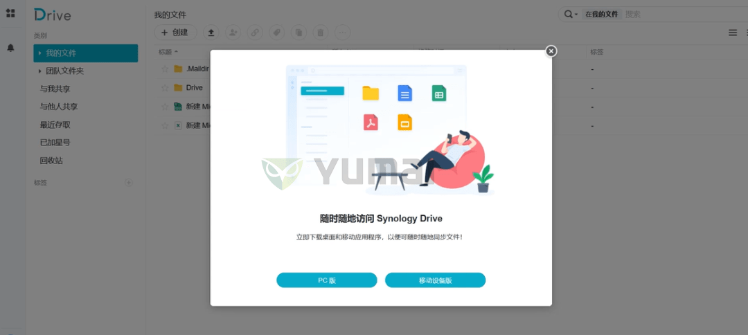 图片[24]-善用群晖 Synology Drive，你的私人数据小管家！-AiNas.cc