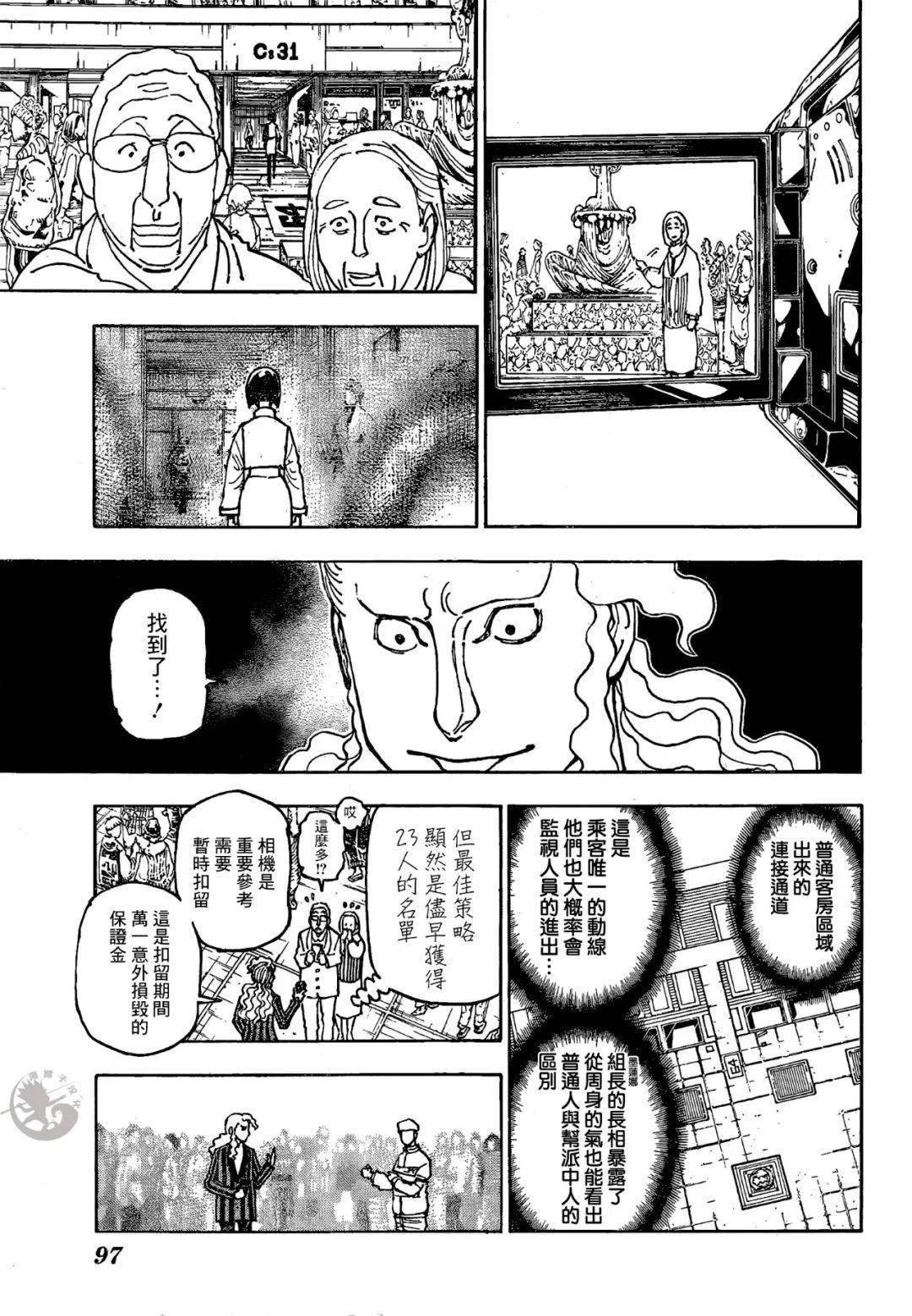 漫画分享 | 全职猎人第391话：抵触② （海山公汉化）