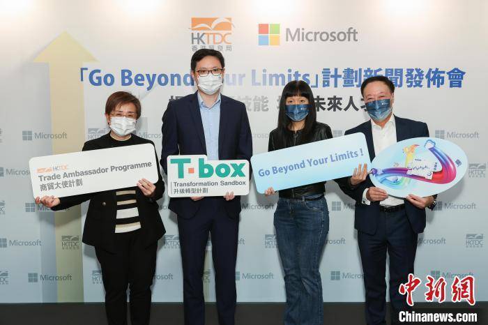 香港贸发局与Microsoft香港携手推出支援中小企数码转型计划
