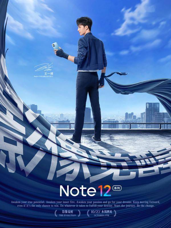 Redmi Note 12系列今晚发布 官方剧透：还有3大彩蛋