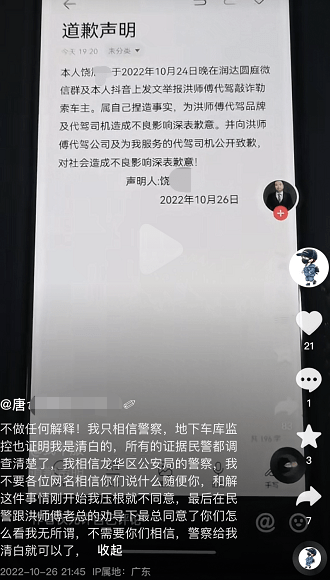 反转！深圳“洪师傅代驾”被指敲诈，进展：车主道歉承认捏造事实