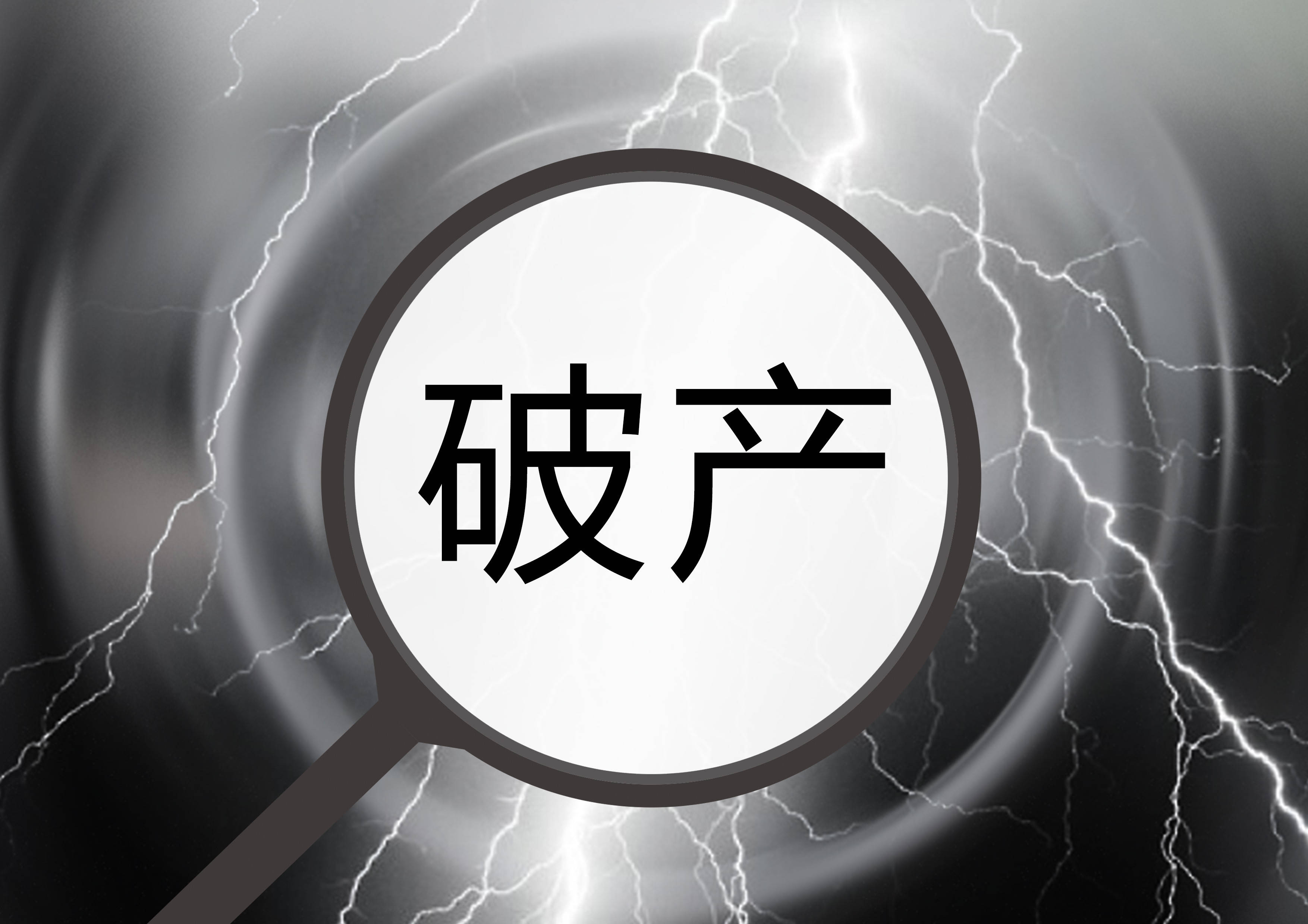 资不抵债,正邦科技或宣布破产,股价大跌9.31%_重整_公司_南昌