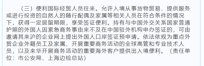 新政放宽商务人员出入境要求！上海等地优化入境政策