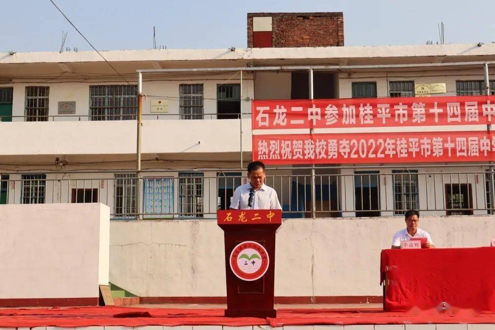 石龙二中召开参加桂平市第十四中学生田径运动会总结表彰大会_江冰