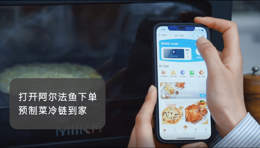 预制菜成行业风口?海尔食联网:可不只有预制菜_用户_美食_生态