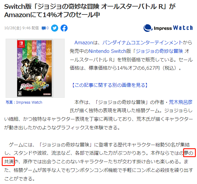 中日有声双语| “梦幻联动”日语怎么说？_荒木_奇妙冒险_Switch