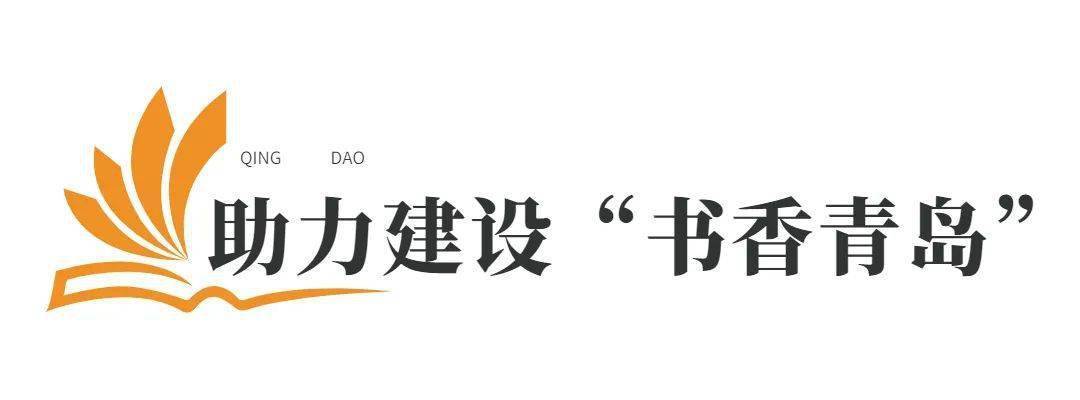 书香青岛 | 青岛市藏书楼，不愧是你！