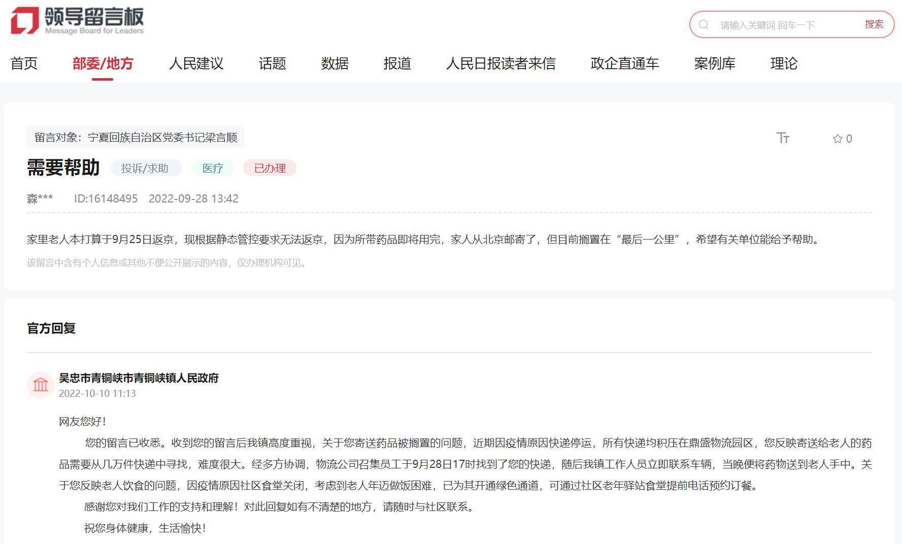办实事｜药品因疫情积压在物流园区 网友留言后一日内处理