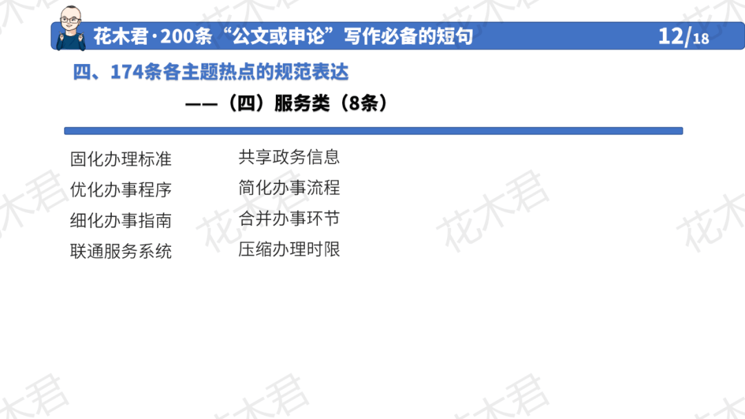 收藏积累！200条“公函或申论”写做必备的短句