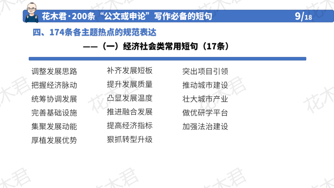 收藏积累！200条“公函或申论”写做必备的短句