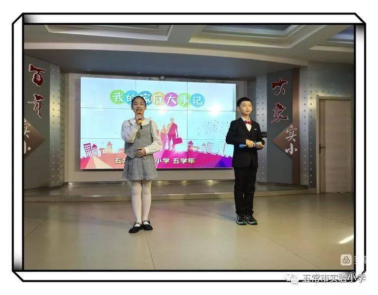 【实小德育】五常市实验小学校"我的家庭大事记"德育实践汇报_故事_一