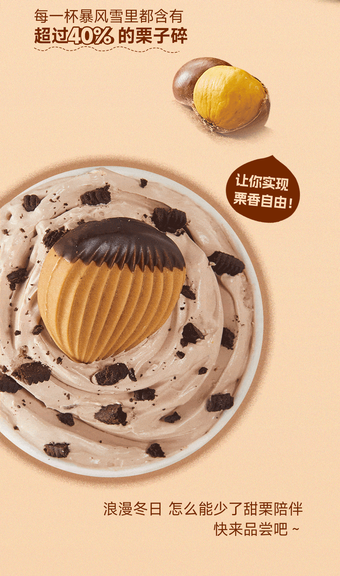 dq新品|蒙布朗栗子暴风雪来咯!_布朗_暴风雪_栗子