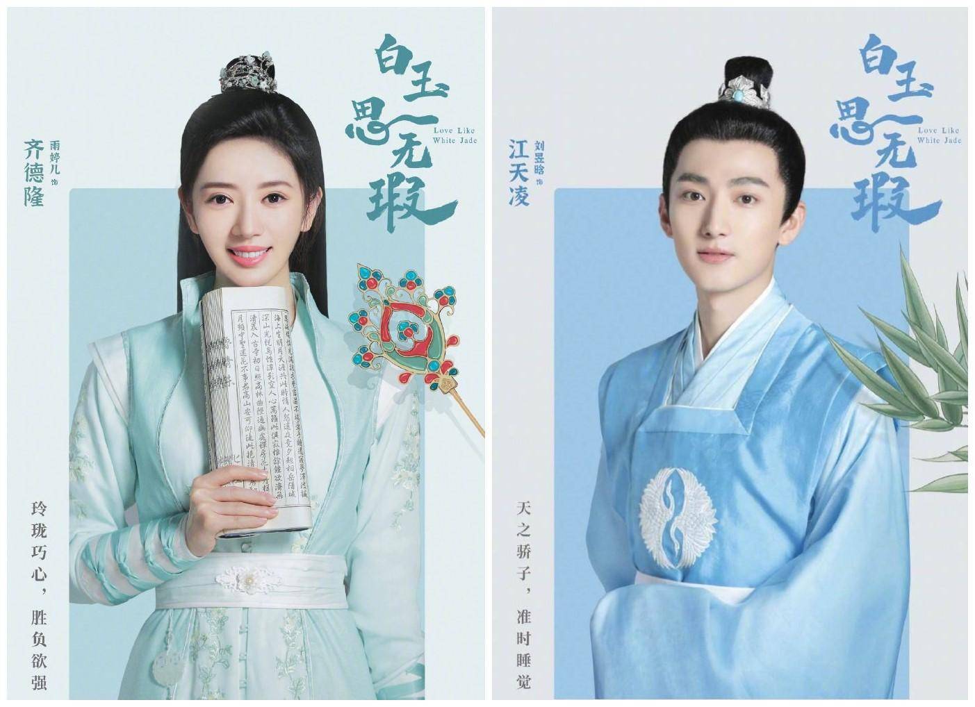 男主江白玉,女主水无瑕,剧名"白玉思无瑕"不就是男主思念女主吗?