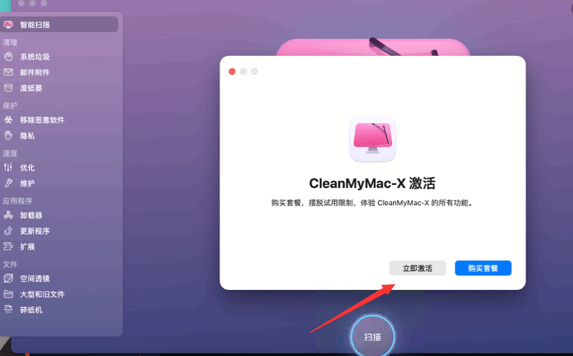 Mac清理软件cleanmymacx4.15多少钱?有必要购买2023最新永久注册激活码吗?