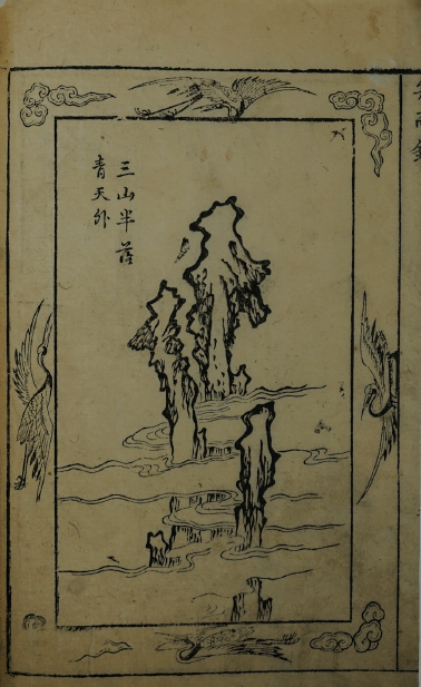 赵丹坤|玩物之趣:晚明小说《弁而钗》的视觉呈现与图像评点_插图_文本