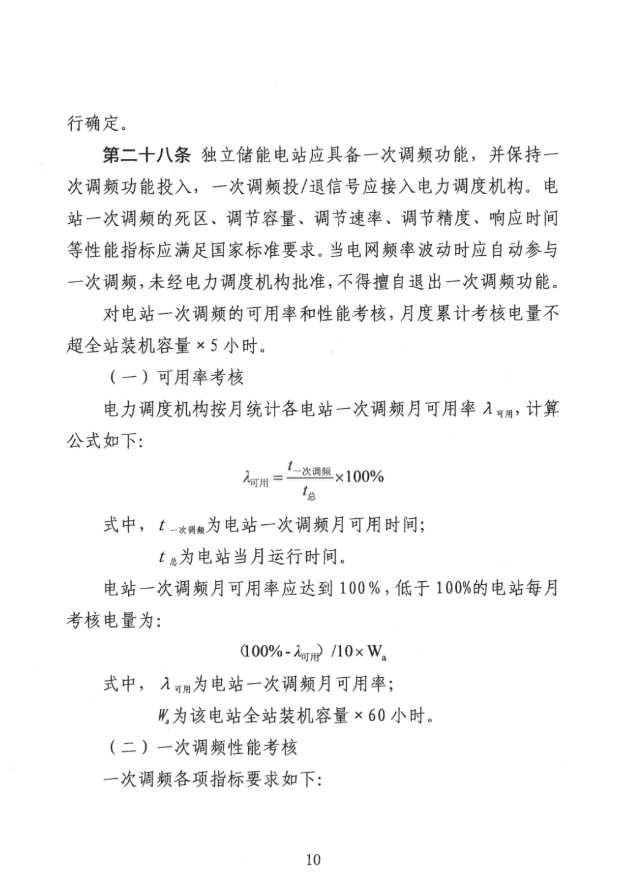 重磅！《山西储能电站并网运行办理施行细则（收罗定见稿）》发布