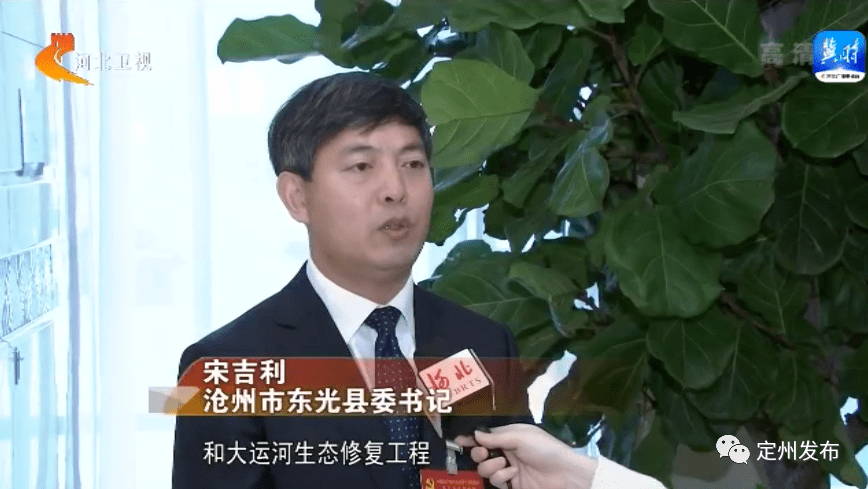 沧州市东光县委书记 宋吉利:我们将持续推进地下水超采综合治理和大