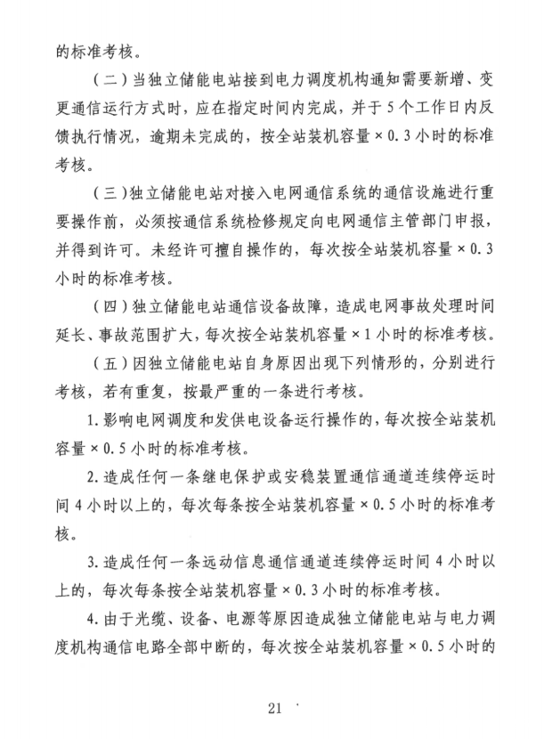 重磅！《山西储能电站并网运行办理施行细则（收罗定见稿）》发布