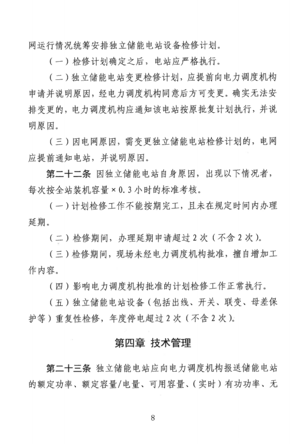 重磅！《山西储能电站并网运行办理施行细则（收罗定见稿）》发布