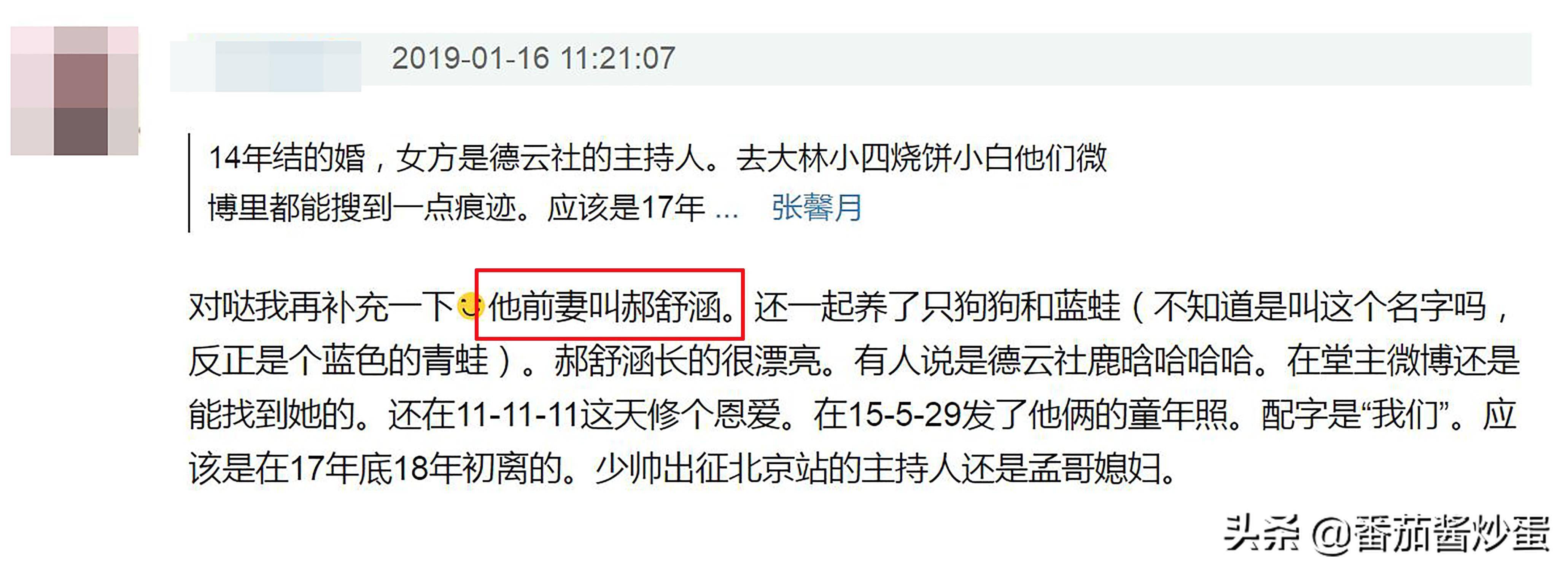 孟鹤堂前妻郝舒涵照片图片