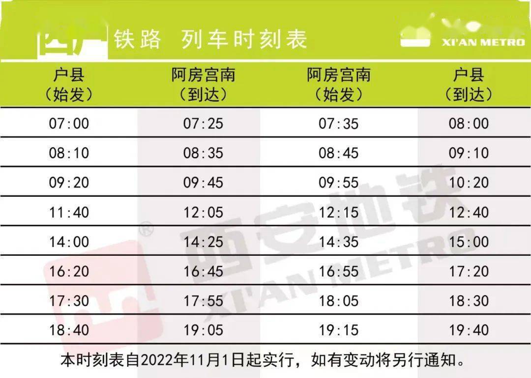 西安地铁票价查询表图片