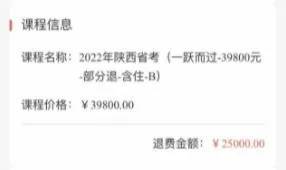 安康多人遭遇退费延迟 中公教育回应称按照排期尽快退费(图2)