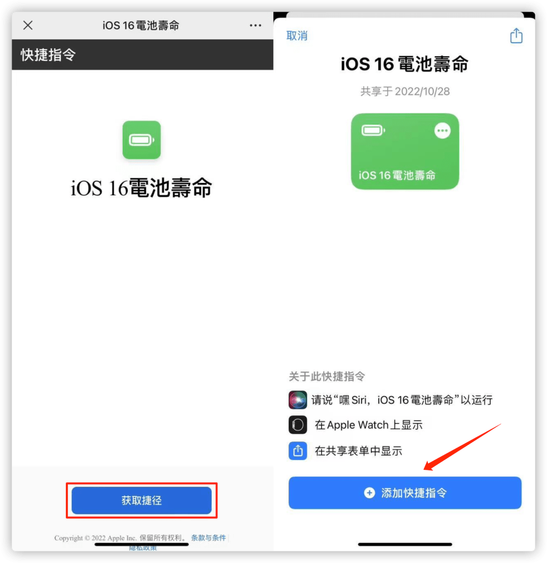 iOS 16 新功能,一键查看电池寿命