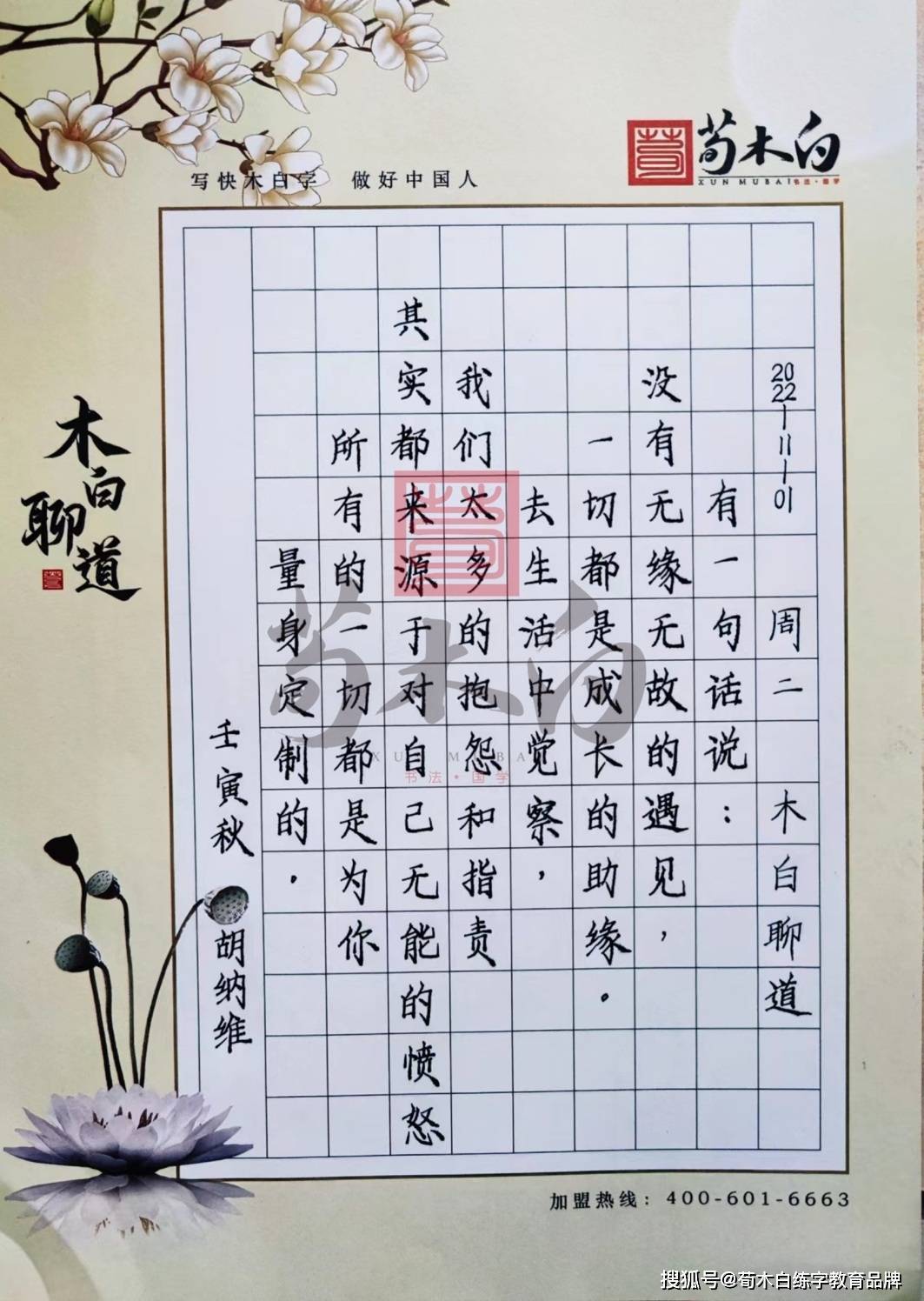 荀木白加盟练字书法班 | 越努力,越幸运_借口_行动_眼泪