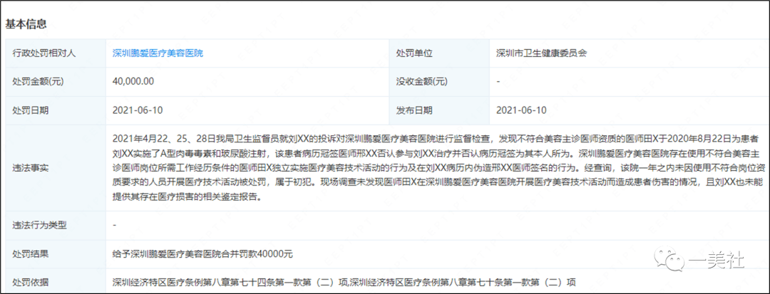 鹏爱医疗纠纷背后:假医生非法行医5年 卫健委发函也无用(图6)
