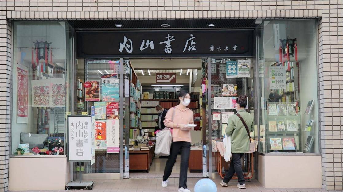 “中国”全球连线|走进百年书店，看日本的中国动漫热