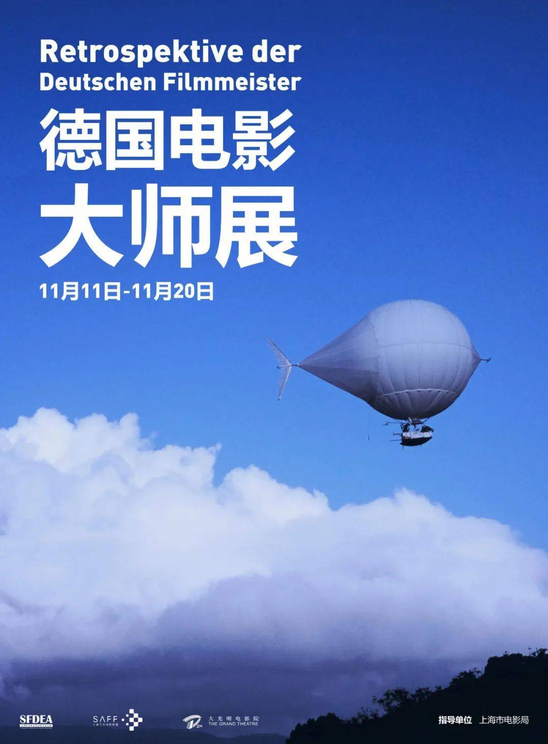 2022年11月上海艺术片子联盟举办德国片子巨匠展 明日开票!