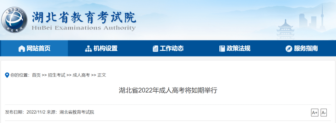 最新通知：这项考试如期举行_工作_湖北省_教育部
