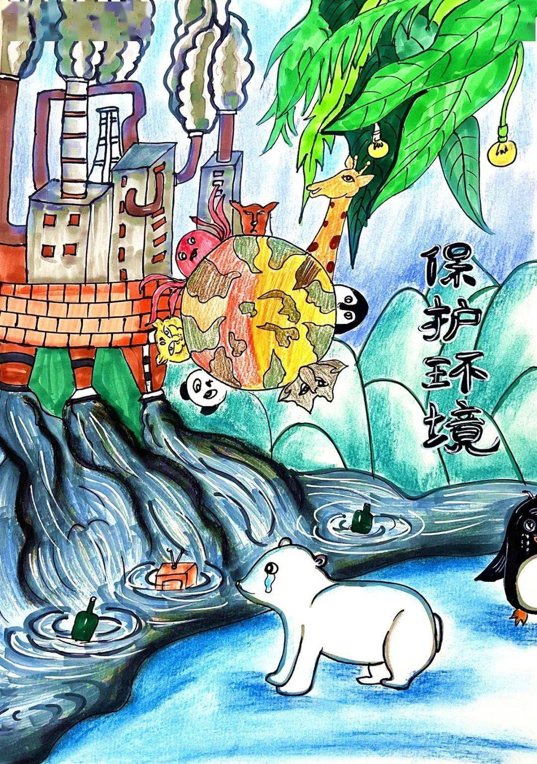 童心绘环保丨全市中小学生环保绘画大赛作品赏析(22)