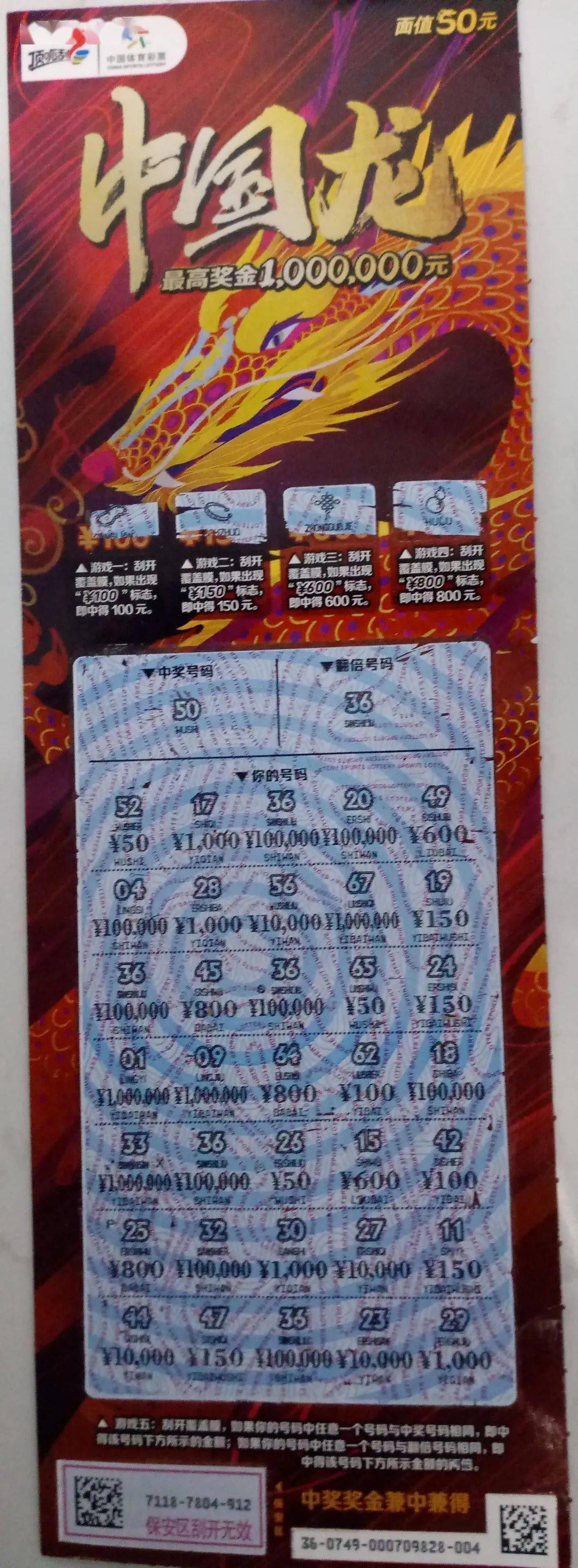 【中奖】南京江宁购彩者刮出顶呱刮 "中国龙"100万元大奖_活动_体彩