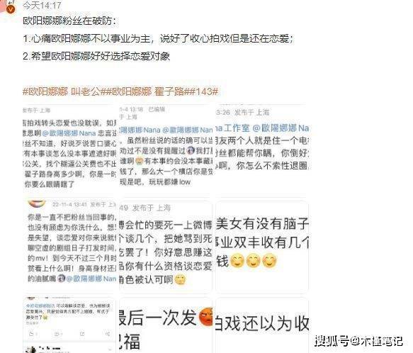 欧阳娜娜粉丝破防，不满她和翟子路爱情，男方评论区遭沦亡