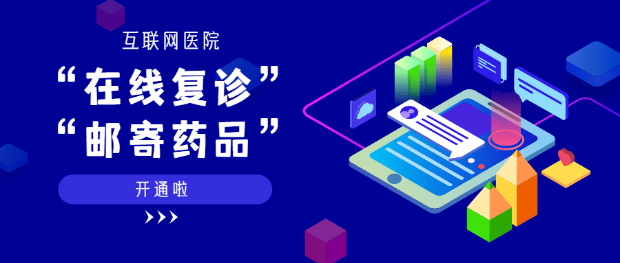 在线复诊