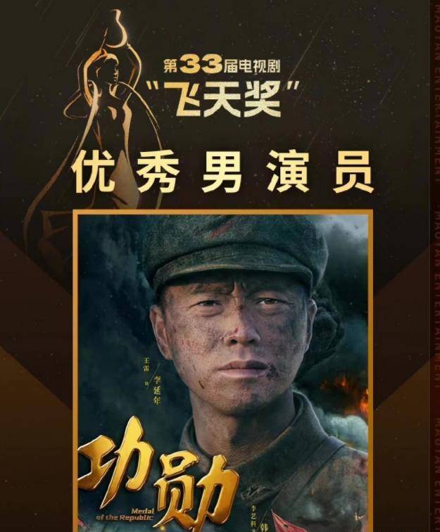 但《李延年》是公认功勋口碑最好的单元,飞天奖评得是优秀男演员不