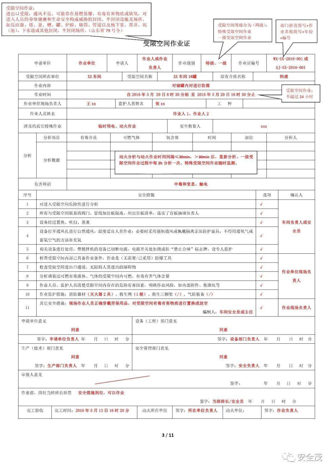 答疑：GB 30871-2022 八大特殊功课票若何准确填写！