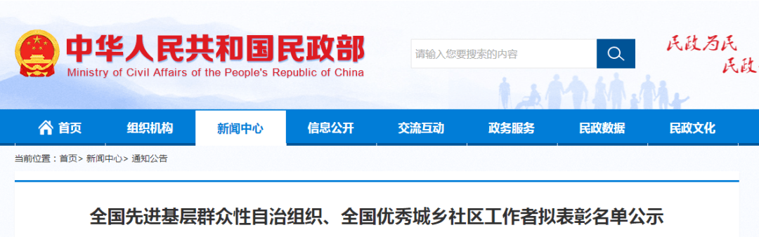 全国拟表彰名单公示！宣城这些组织和个人获选_社区_村民_居民