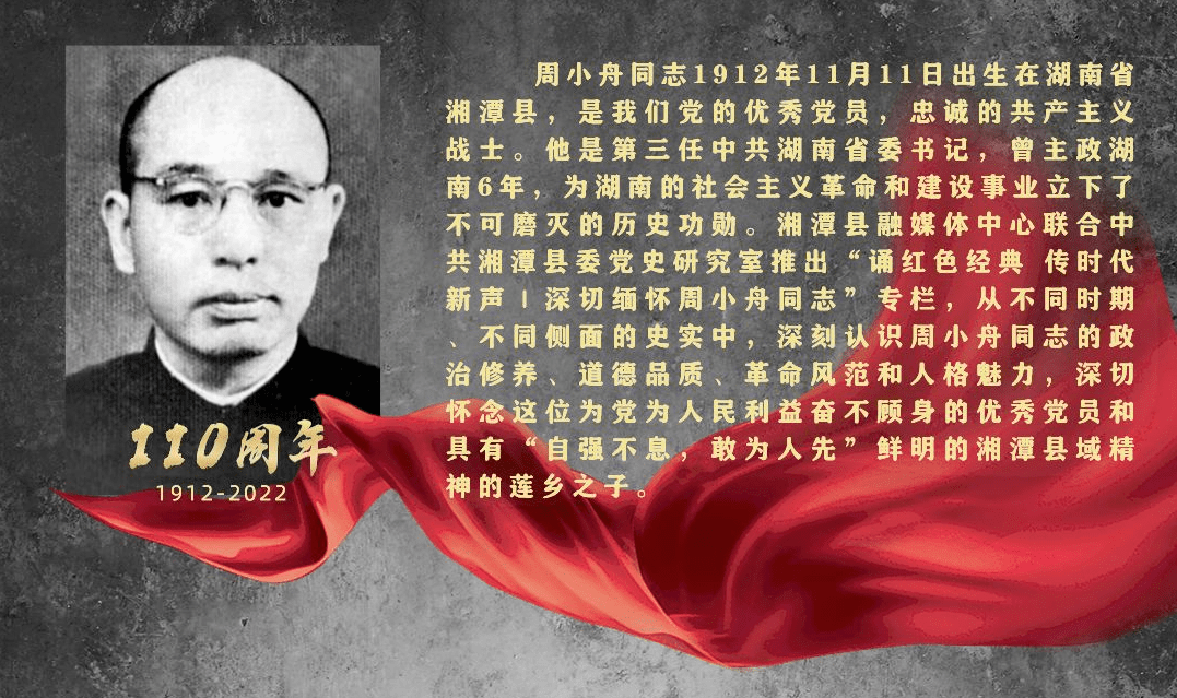 诵红色经典 传时代新声 | 深切缅怀周小舟同志(四)_收音机_瓦窑村_机关