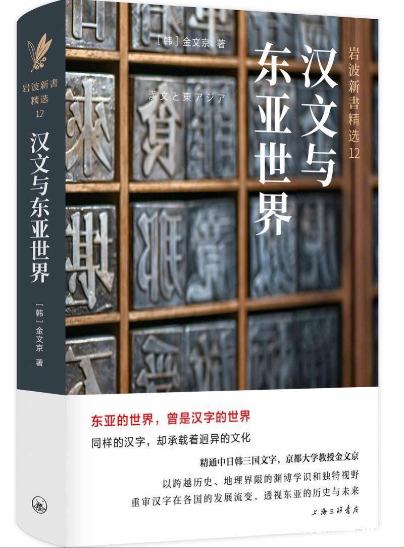 他精通中日韩三国语言，以全局视角考察“汉文与东亚世界”