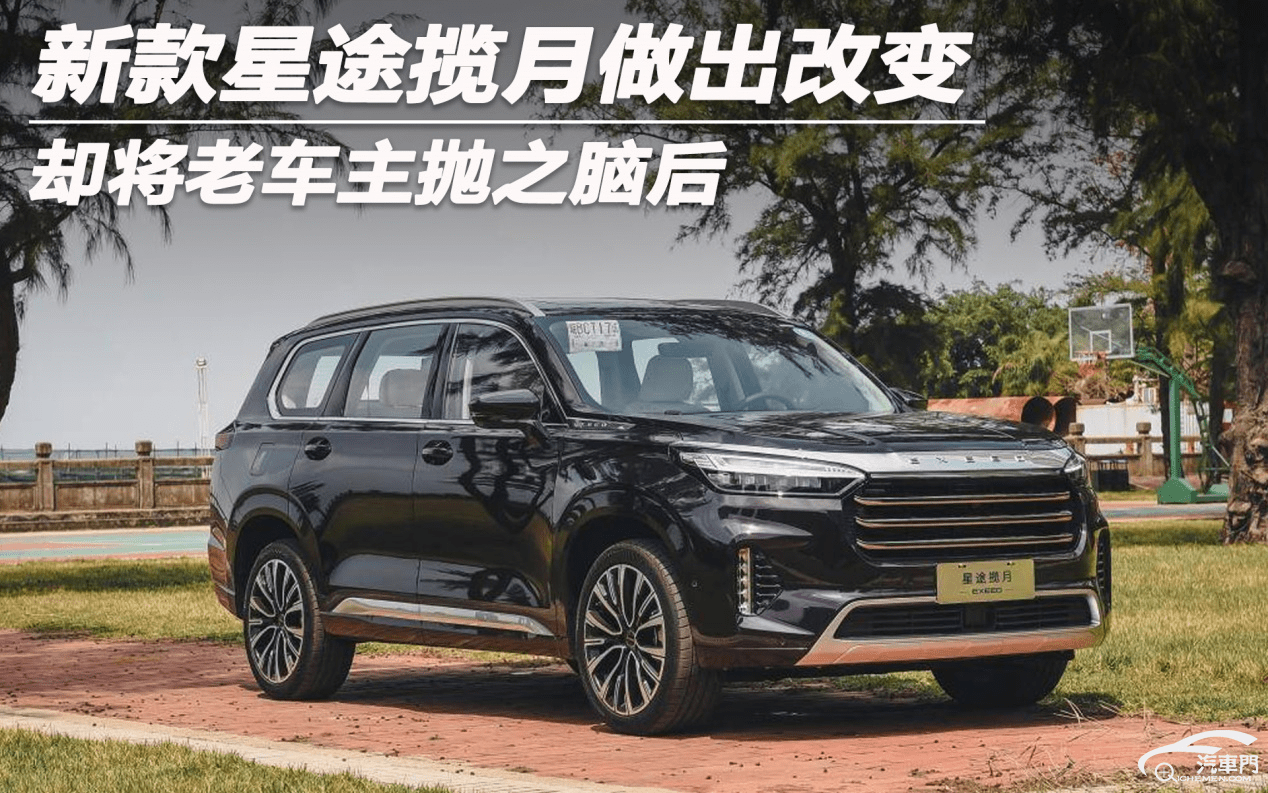 新款星途揽月做出改变 却将老车主抛之脑后_搜狐汽车_搜狐网