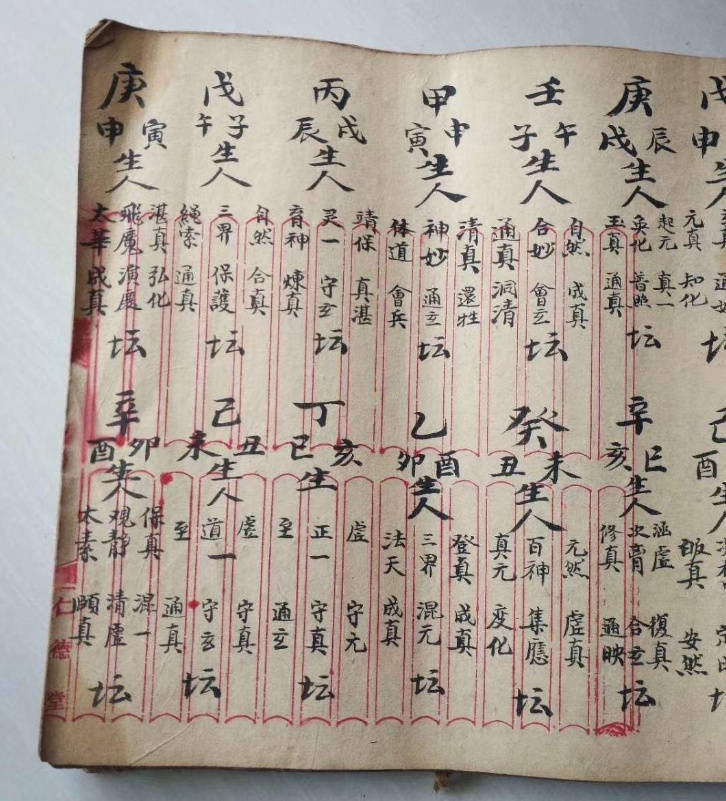 道兰书局《元皇天坛玉格选择》